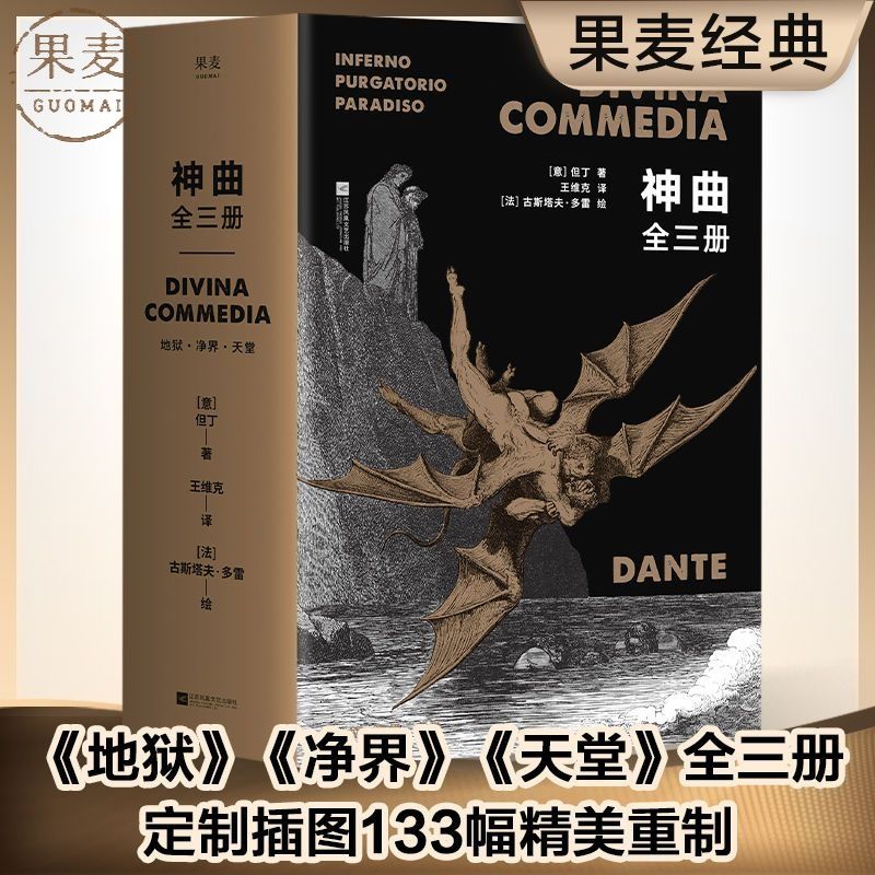 《神曲》（套装共3册、江苏凤凰文艺出版社） 37元