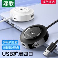 UGREEN 绿联 USB3.0扩展器2.0分线器多口一拖四1分7口外接U盘带供电口hub ￥16.9