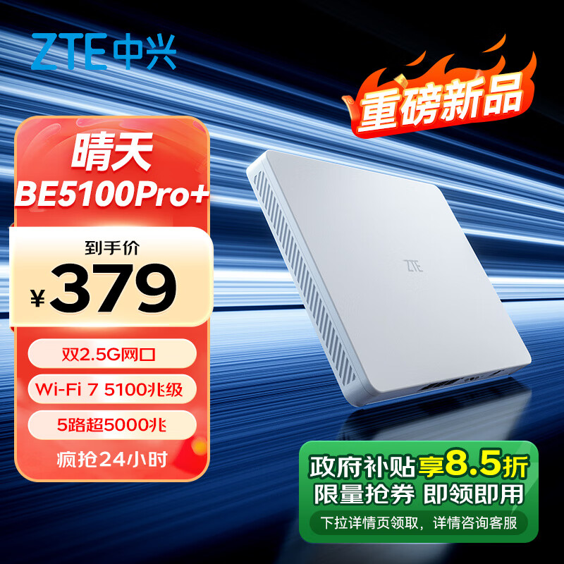 ZTE 中兴 BE5100Pro+ 晴天版 双频5100M 家用千兆Mesh无线路由器 Wi-Fi 7 白色 单个装