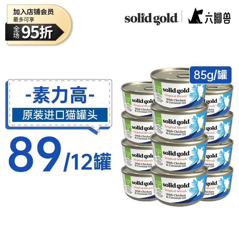 88VIP：素力高 进口椰子油鸡肉金枪鱼主食猫罐头湿粮85g*24罐 150.1元（需用券