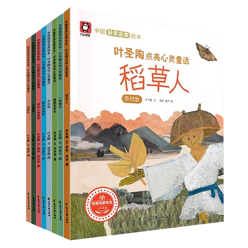 叶圣陶童话全集稻草人 券后19.8元