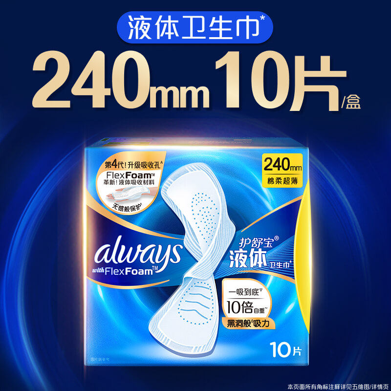 移动端：护舒宝 未来感·极护液体敏感肌系列 量多日用液体卫生巾 20.9元（