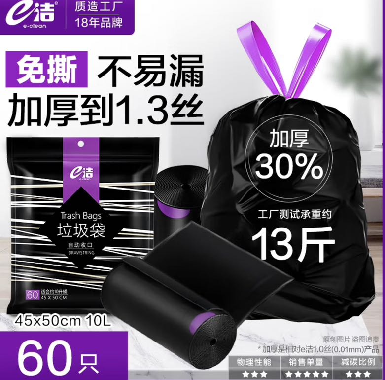 e洁 背心式垃圾袋 60只(45*50cm) 3.9元