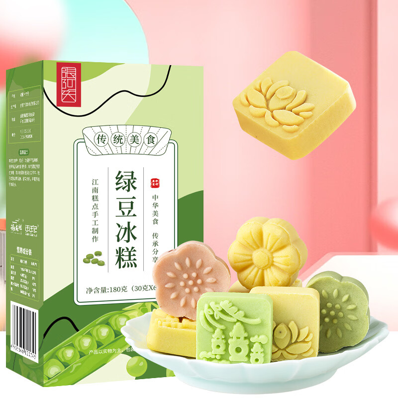 张阿庆 绿豆糕礼盒 2盒 240g 6.9元（需用券）