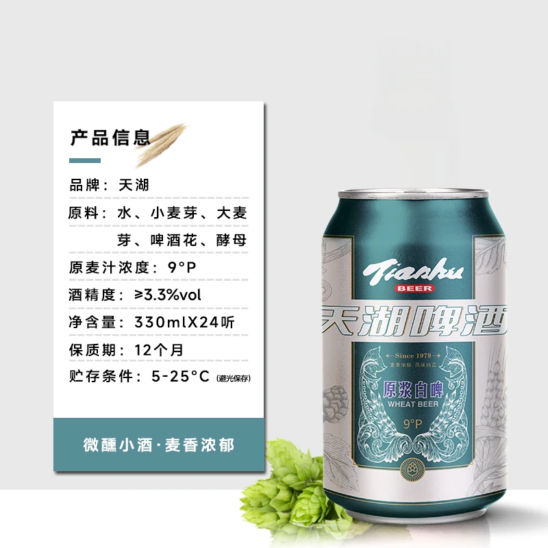天湖啤酒 原浆白啤 330ml*24听 36.12元 - 清风线报