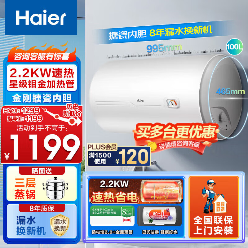 移动端、京东百亿补贴：Haier 海尔 家用电热水器 恒温速热 100L 2200W 1199元