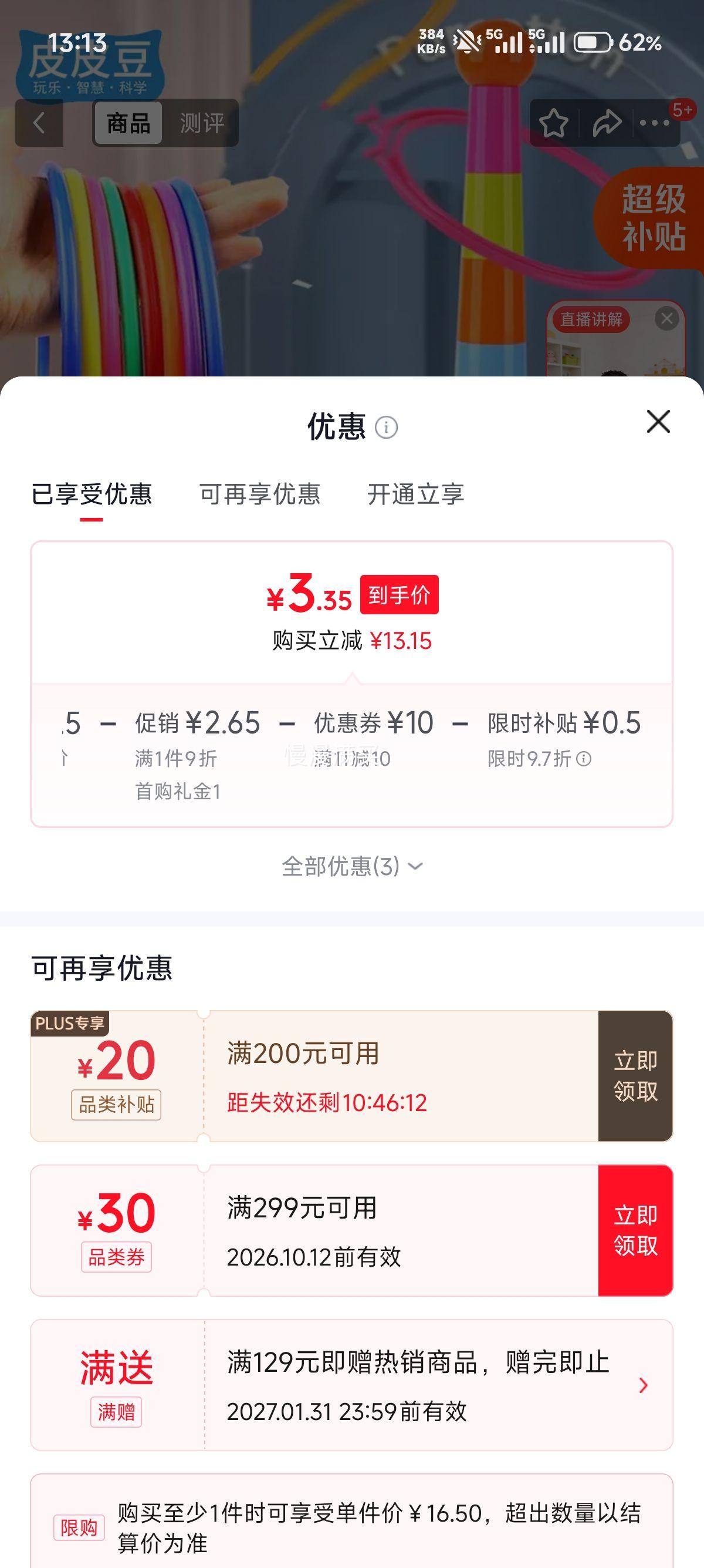 维尼小象儿童套圈玩具 套​圈​塔​+​3​0​圈​ 3.85元 - 86线报