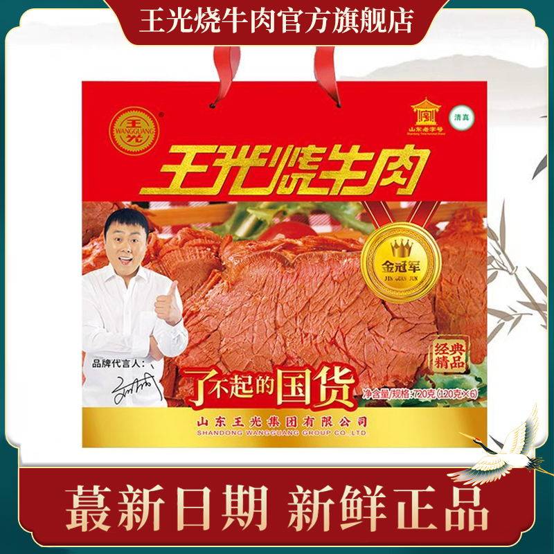 王光 五香牛肉 720g 山东曹县特产 114.39元