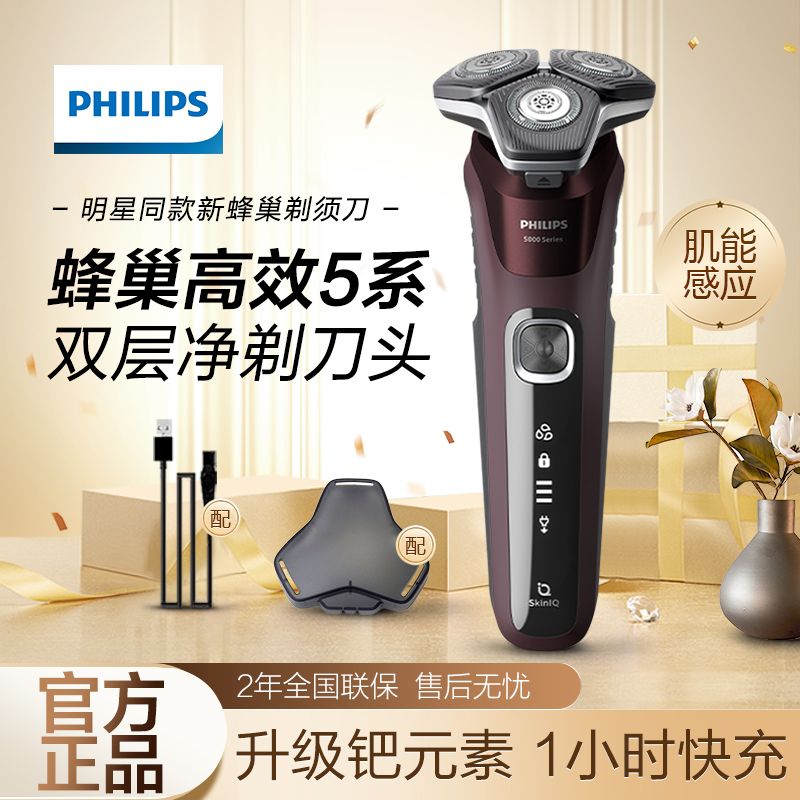 PHILIPS 飞利浦 电动剃须刀S5830新蜂巢三刀头S5831刮胡刀肌能感应干湿两用 395