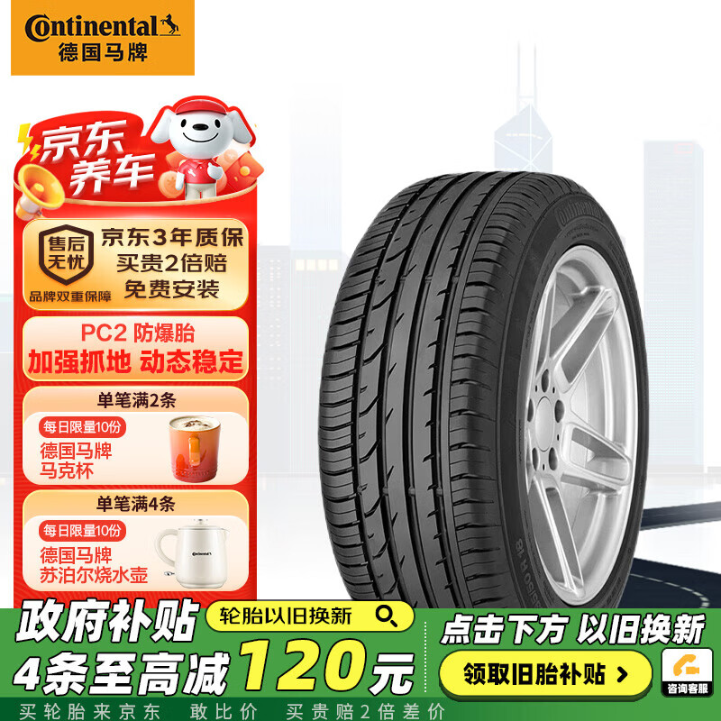 Continental 马牌 轮胎/防爆胎 225/55R17 97Y PC2 SSR ￥938