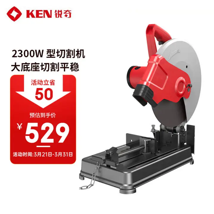 KEN 锐奇 7614NX 355型大底座金属切割机 2300W 499元（需用券）