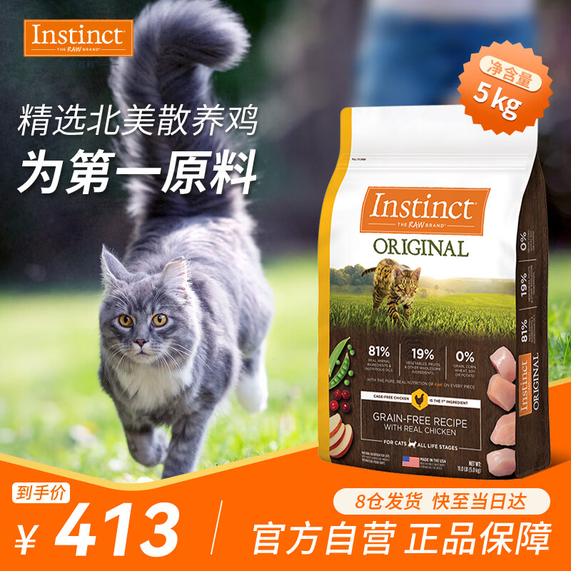 Instinct 百利 经典无谷系列 鸡肉全阶段猫粮 5kg ￥371.35