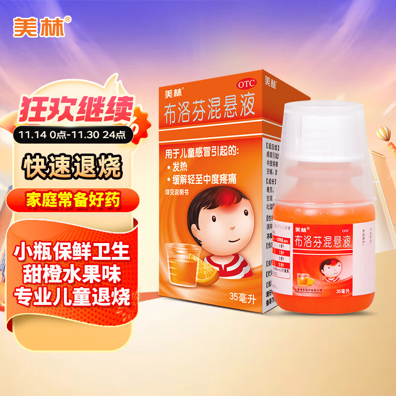 Mellin 美林 布洛芬混悬液 35ml 18元