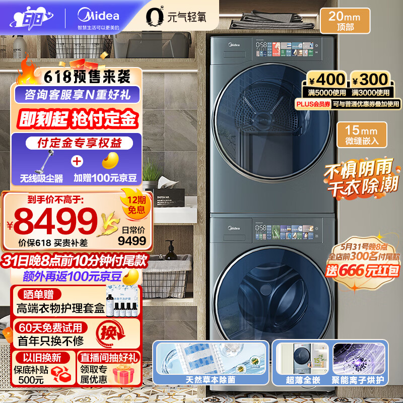 Midea 美的 10公斤全自动滚筒洗衣机 MG100SAIR+MH100IAIR5洗烘套装 7799元（需用券