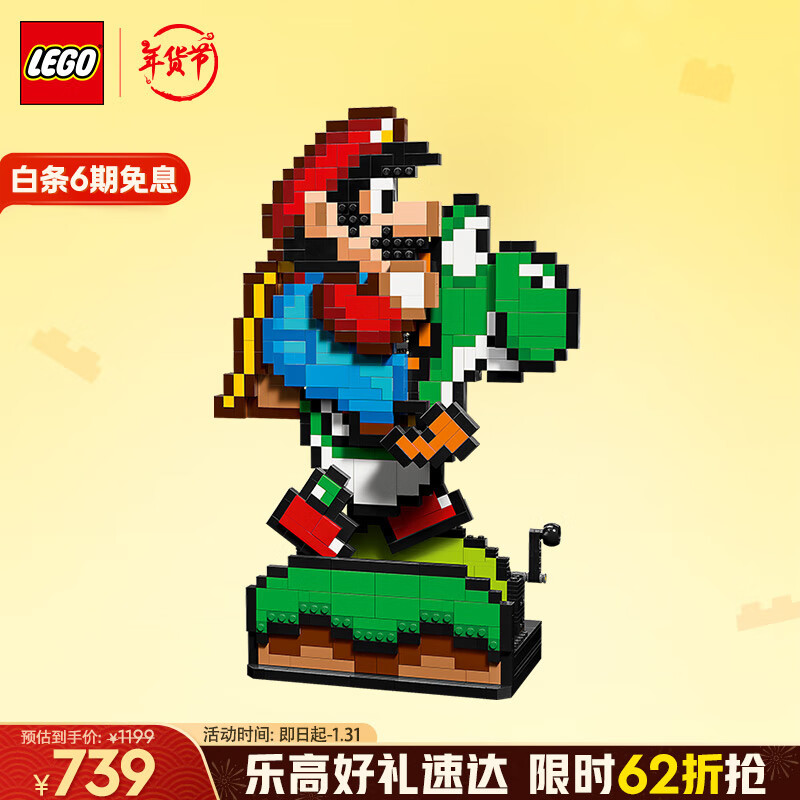 乐高 LEGO 超级马力欧世界系列 71438 马力欧和耀西 739元（需用券）