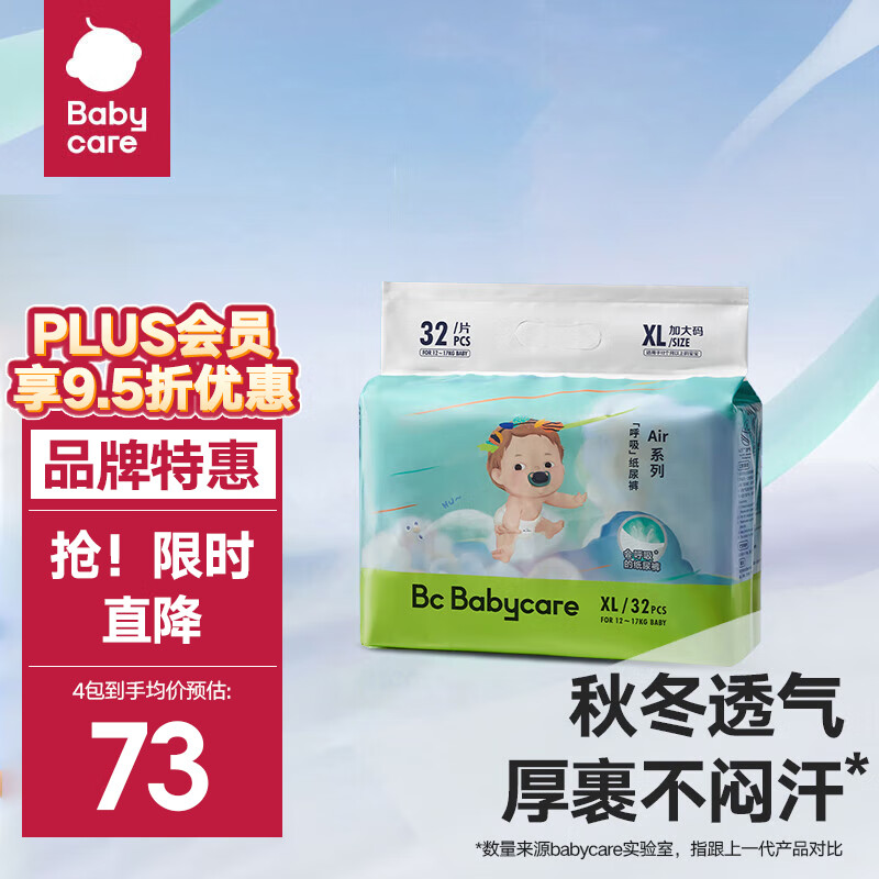 babycare bc babycare AirPro升级款 呼吸系列 XL32片(12-17kg) 56元（需买2件，需用券）