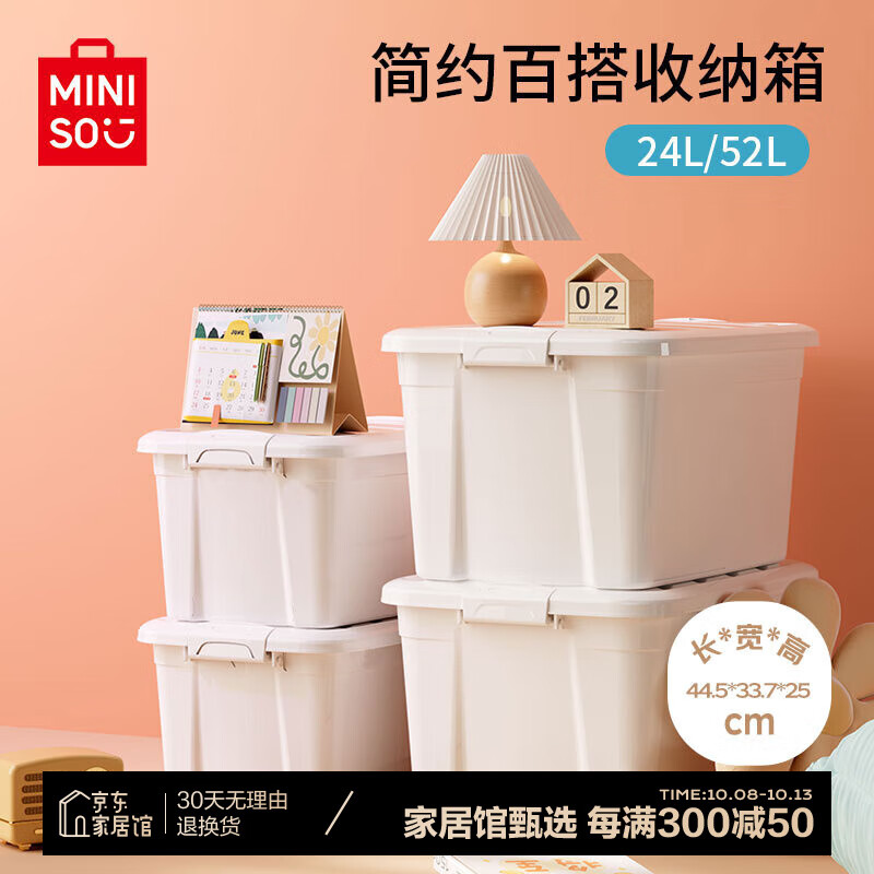 MINISO 名创优品 衣物收纳箱大号塑料整理箱储物箱 ￥59