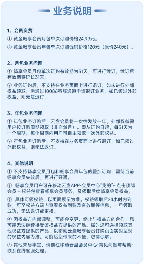 移动云盘会员年卡+爱奇艺/腾讯/芒果/B站/喜马会员N选1（需分月领取）
