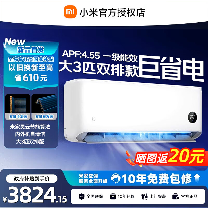 小米 26年新款 巨省电系列双排铜管 72GW-PG30/N1A1 壁挂式空调 大3匹 3141.21元