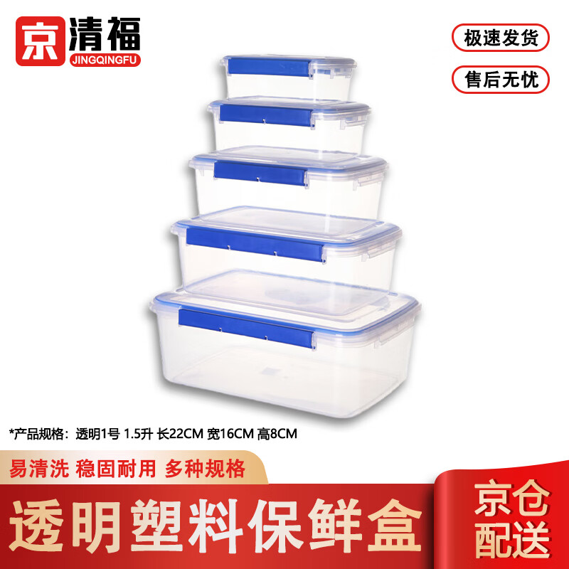 京清福 商用保鲜盒 1.5升 透明塑料 22*16*8cm 透明 12.9元