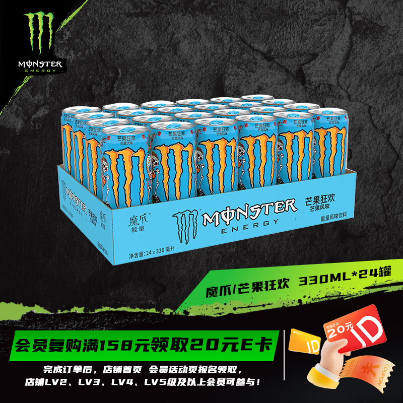 可口可乐 魔爪能量 Monster Energy 维生素运动饮料 芒果味 330ml*24罐 89.9元
