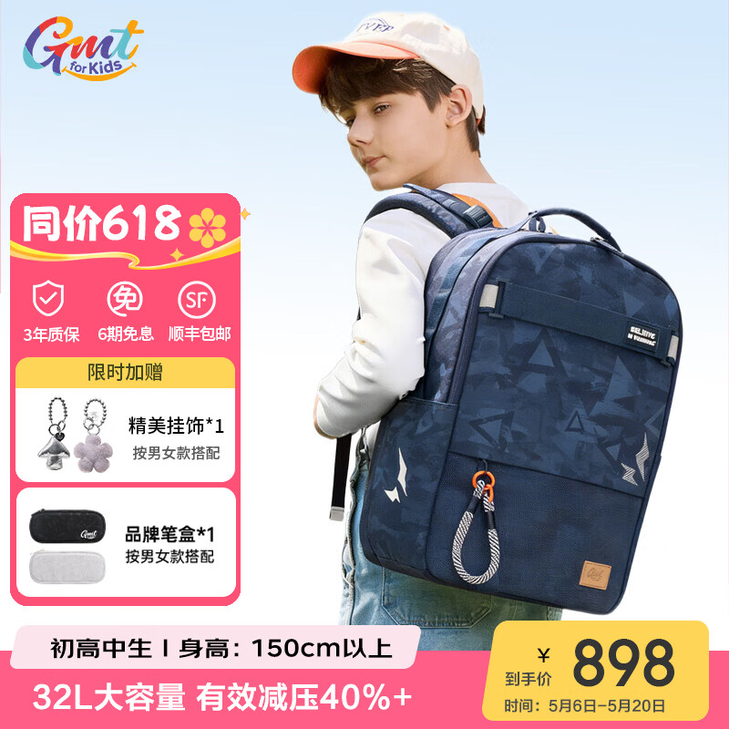 PLUS会员：Gmt for kids 初高中生男女学生护脊减负大容量双肩包 墨影蓝 32L 776.5
