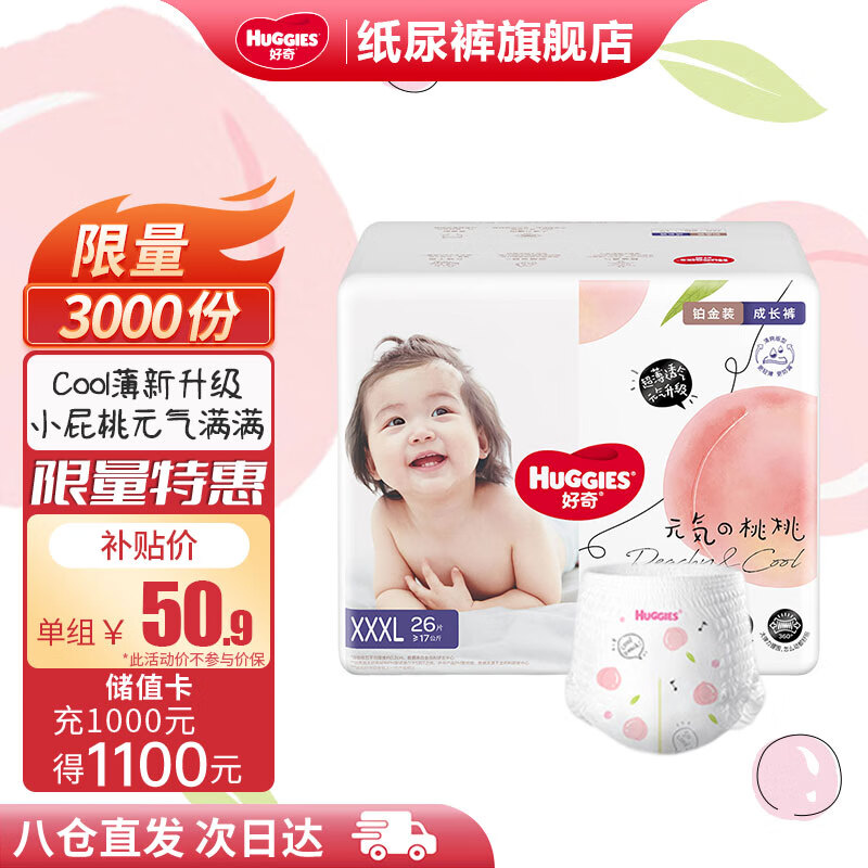 HUGGIES 好奇 铂金装系列 拉拉裤 XXXL26片 ￥50.5