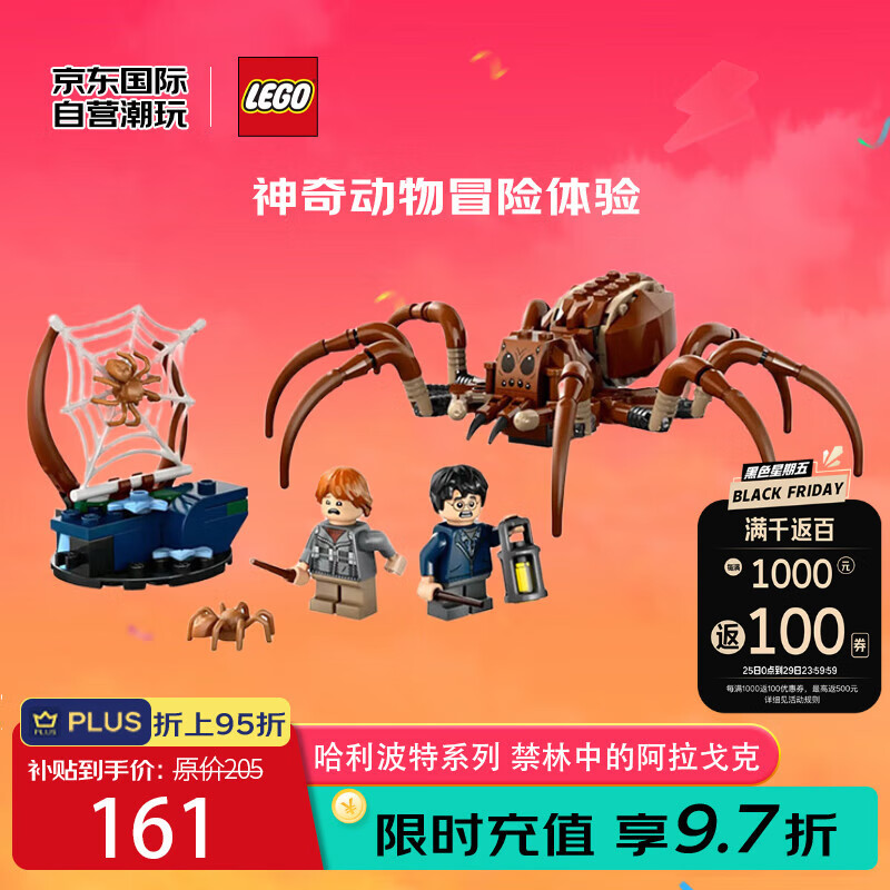 LEGO 乐高 积木玩具 哈利波特系列76434禁林中的阿拉戈克7岁+男女孩生日礼物 1