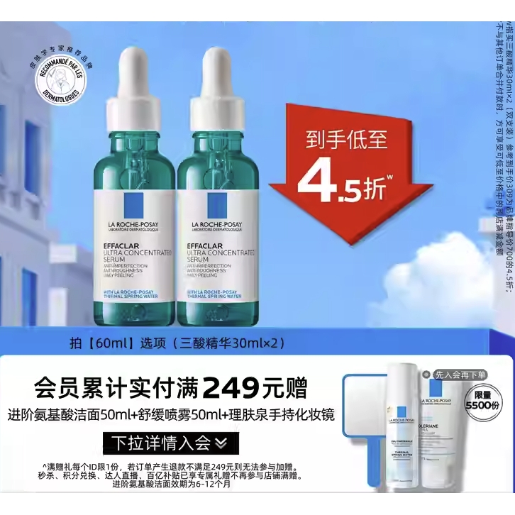 88VIP：LA ROCHE-POSAY 理肤泉 三酸焕肤精华液 30ml*2 269元包邮（合134.5元/30ml，双