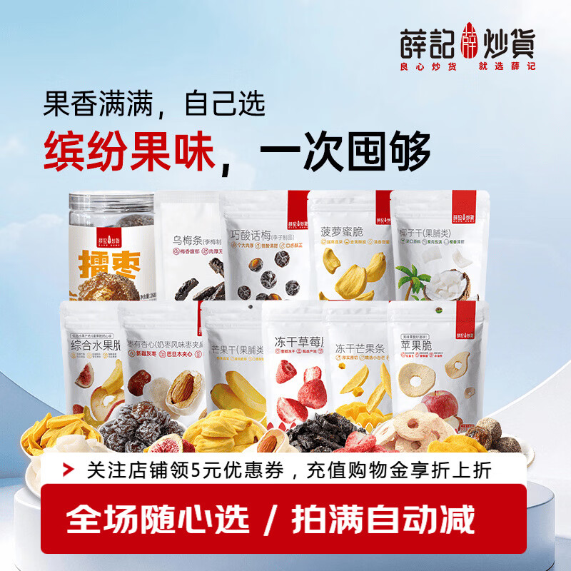 薛记炒货 苹果干 蜜饯果干 不限购 5.9元 - 86线报