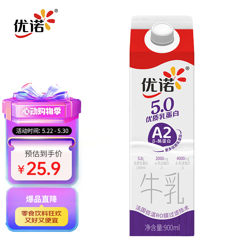 yoplait 优诺 A2β-酪蛋白牛乳 900ml 14.58元（需买2件，需用券）