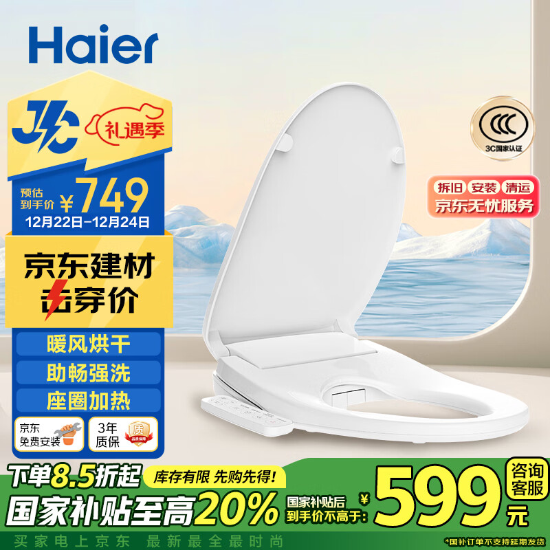 Haier 海尔 V-117 智能马桶盖 ￥543.21