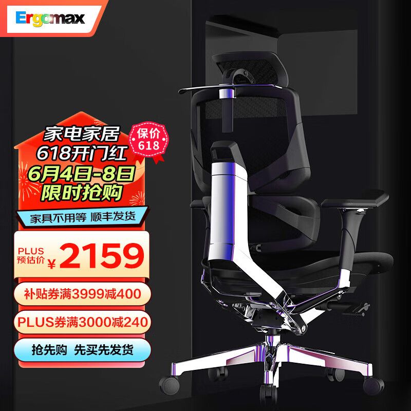 Ergomax 迩高迈思 Emperor2 PROMAX 人体工学电脑椅 2159元（需用券）