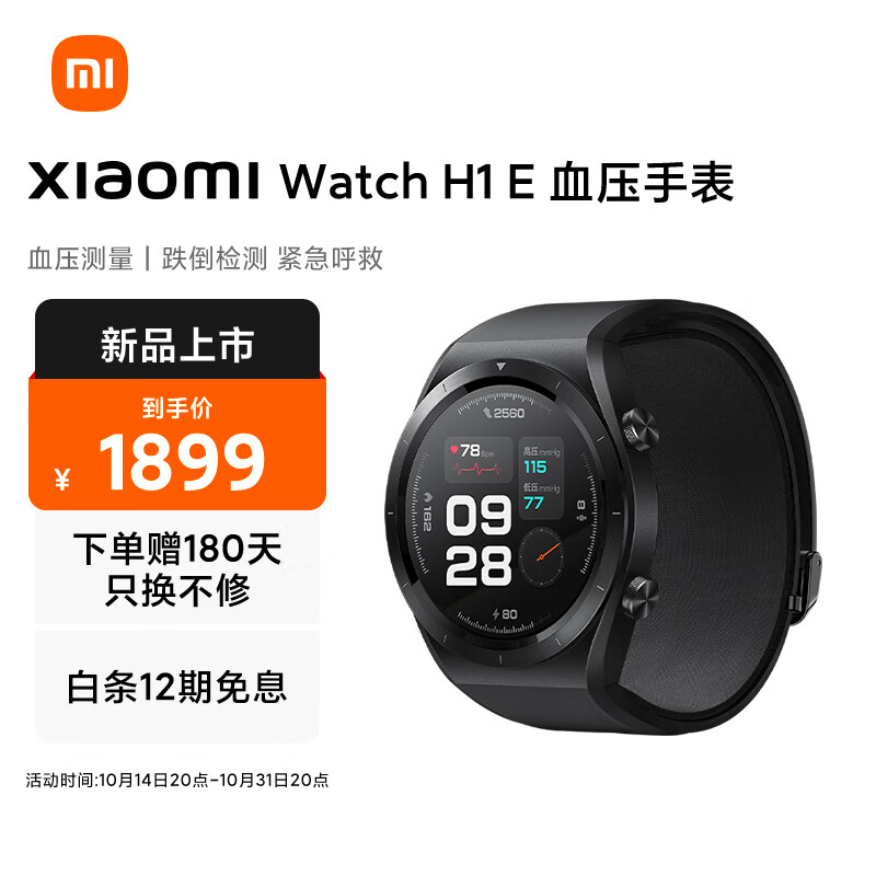 PLUS会员：Xiaomi 小米 Watch H1E 血压手表 46mm 1769.51元（需用券）