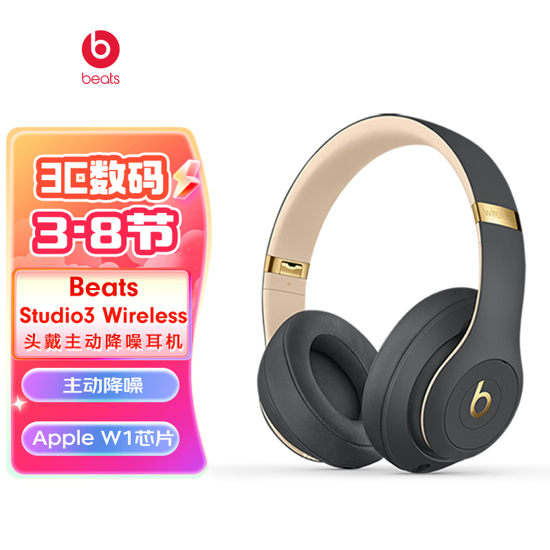 Beats Studio3 Wireless 录音师3 头戴式耳机 蓝牙无线降噪耳机 1498元（需用券）