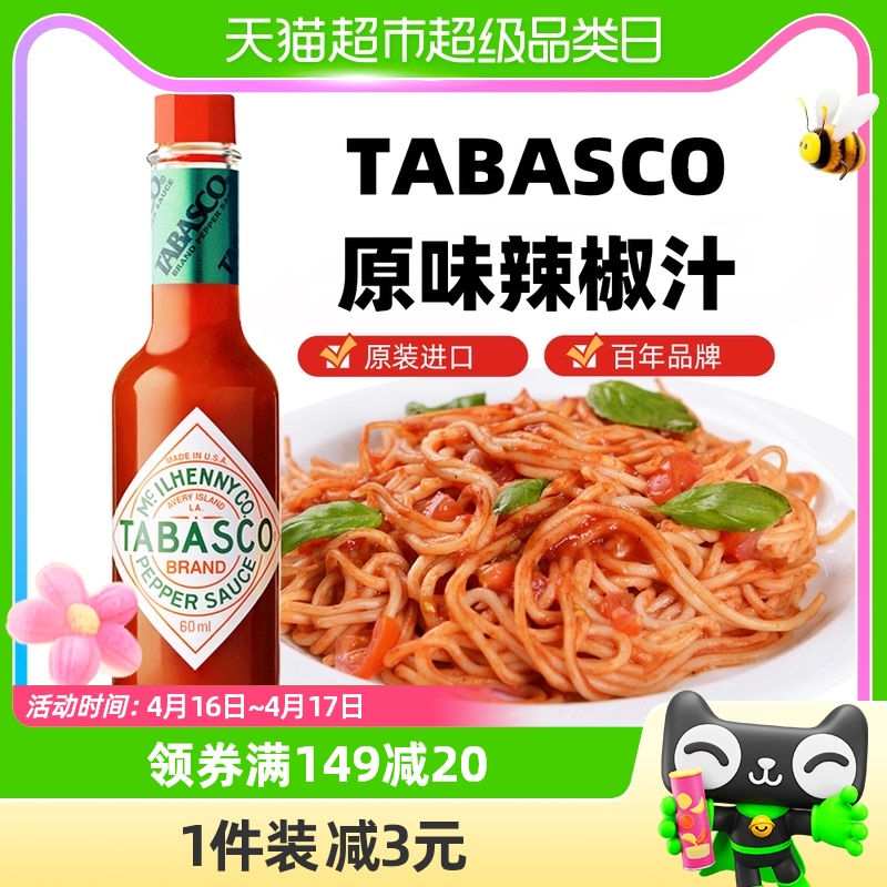 88VIP：TABASCO 辣椒仔 原味辣椒调味汁60ml低脂美式牛排意面西餐健康轻食 21.76元