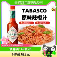 88VIP：TABASCO 辣椒仔 原味辣椒调味汁60ml低脂美式牛排意面西餐健康轻食 21.76