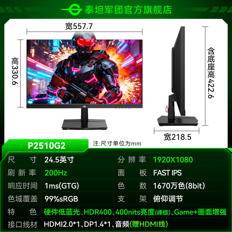 泰坦军团 215Hz显示器HDR400 / P2511G+ 493元