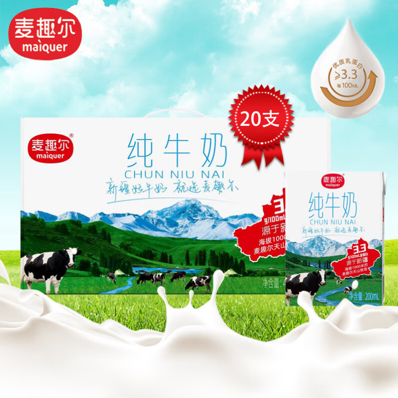 微信小程序，需首购:麦趣尔 新疆天山黄金牧场 纯牛奶200ml*20盒 32.53元包邮