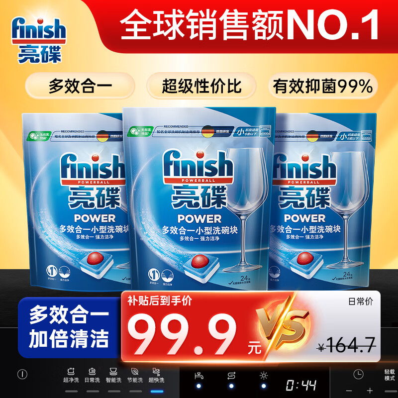 移动端、京东百亿补贴：finish 亮碟 洗碗机专用小型洗碗块 24块*3袋 99.9元