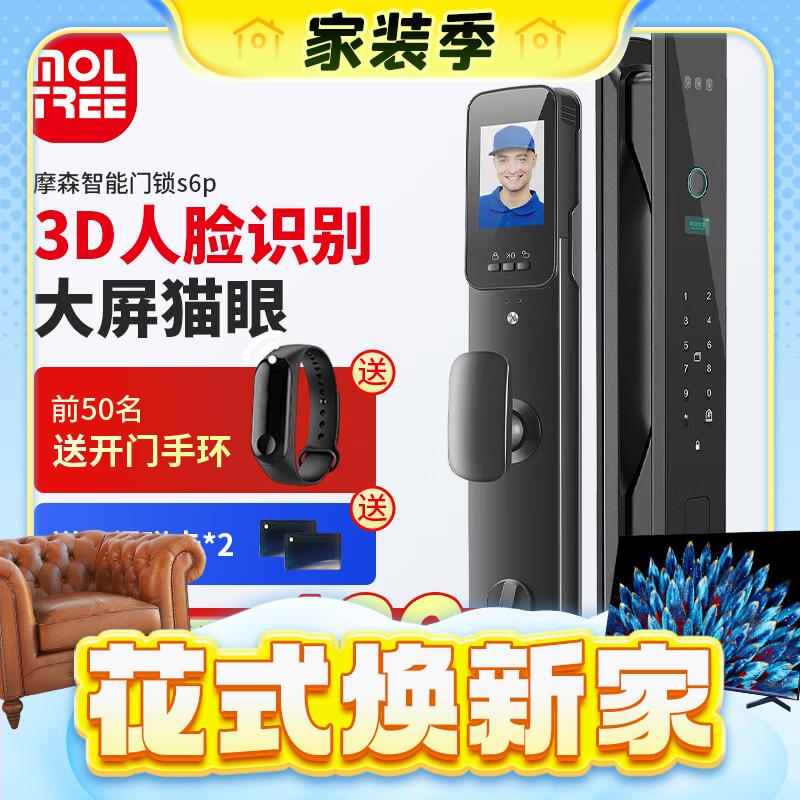 春焕新、家装季：Moltree 3D人脸识别全自动智能门锁 S6p 免费上门安装 369元（