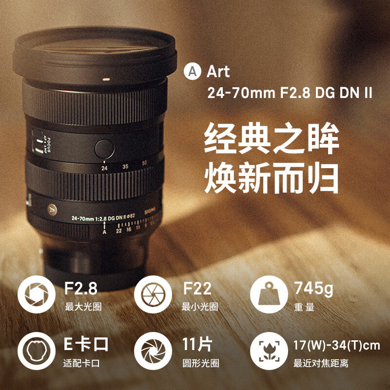 SIGMA 适马 Art 24-70mm F2.8 DG DNⅡ 标准变焦镜头 索尼E卡口 8688元