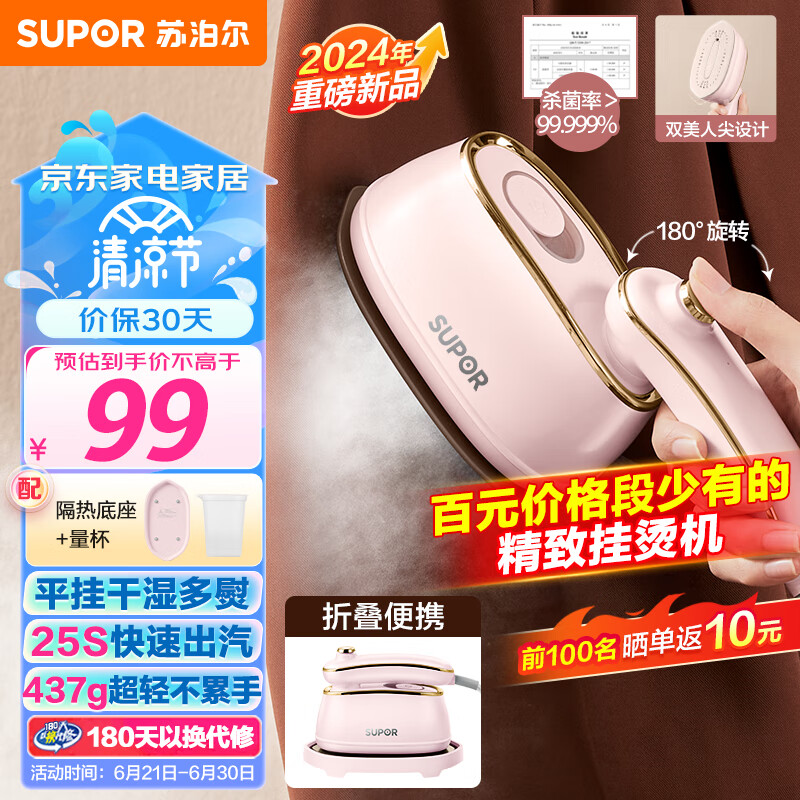 SUPOR 苏泊尔 挂烫机微增压大蒸汽家用手持熨烫机 79元（需用券）