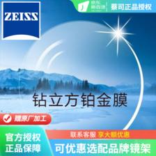 ZEISS 蔡司 新清锐 1.74钻立方铂金膜镜片 2片（送 蔡司原厂加工） ￥1065