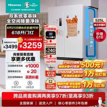 Hisense 海信 525L四开门法式冰箱 BCD-525WNK1PU-CY34 2579.88元（需用券）