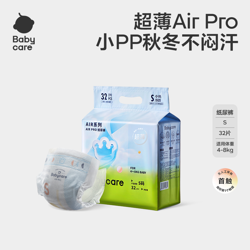 babycare 纸尿裤airpro拉拉裤超薄透气婴儿宝宝尿不湿Mini装任选 48元（需用券）