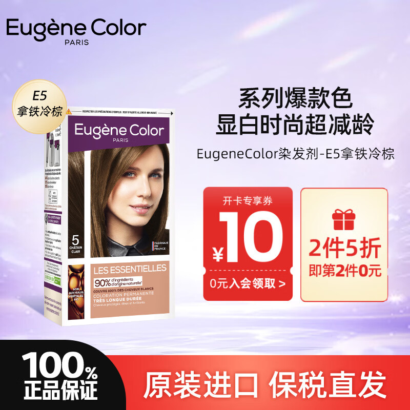 Eugene Color 琉色植物精油染发膏 E5拿铁冷棕 29.5元（需买2件，需用券）