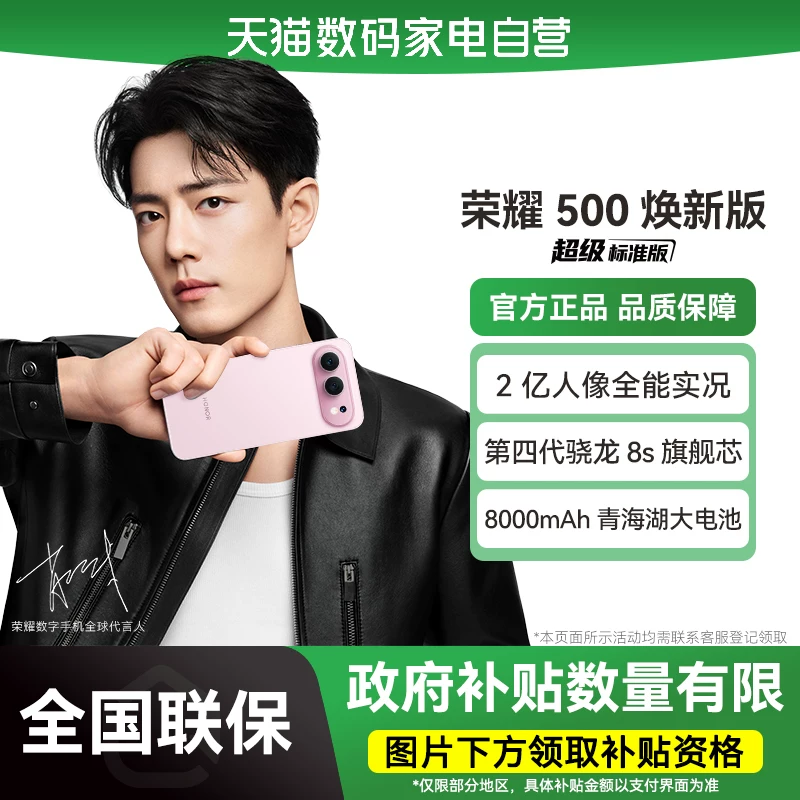 荣耀 500焕新版 12GB+256GB 月光银 5G手机 2464.15元 - 线报酷