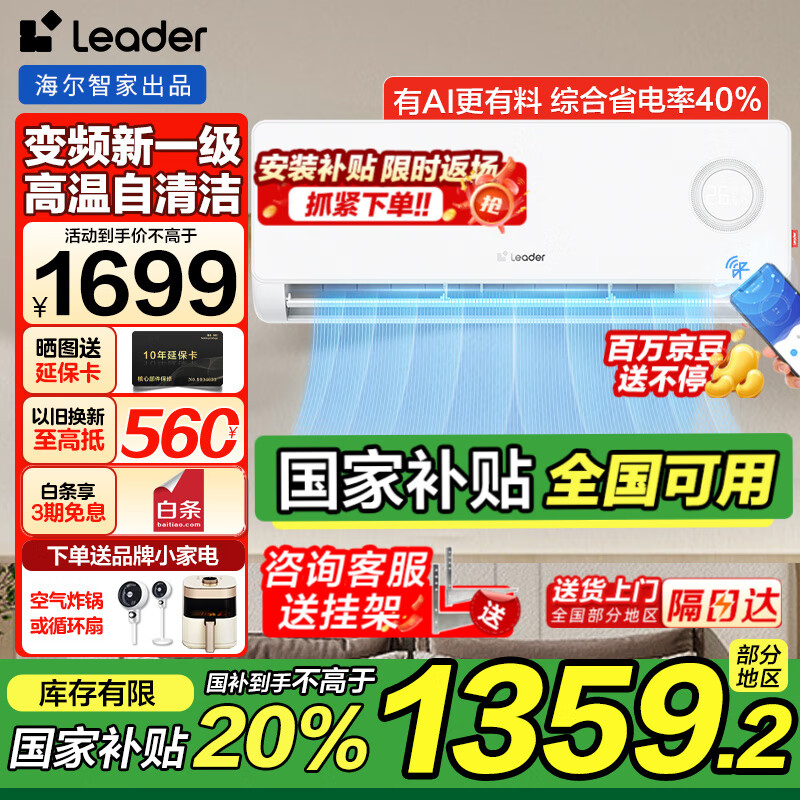 Leader 统帅 超省电 KFR-35GW/LPA1-1 壁挂式空调 超一级能效 1.5匹 ￥1245.12