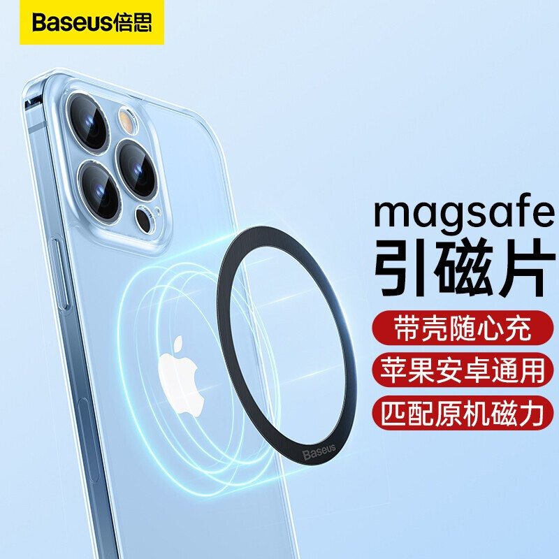 88VIP：BASEUS 倍思 magsafe 引磁片 黑色两片装 16.44元